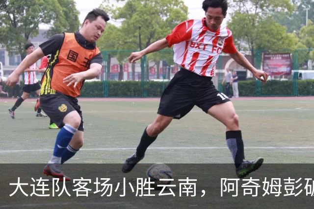 大连队客场小胜云南，阿奇姆彭破门但外援伤退